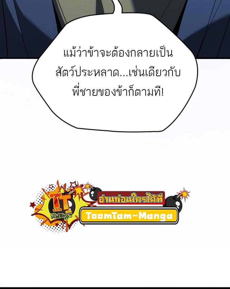 Reaper of the Drifting Moon ตอนที่ 85 31