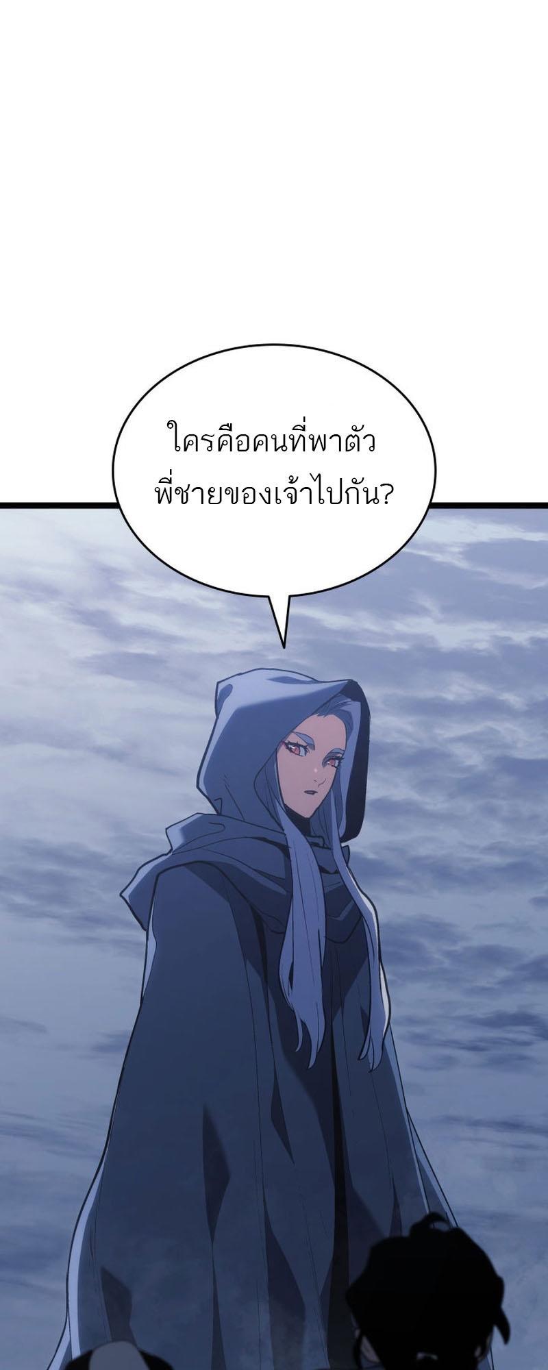 Reaper of the Drifting Moon ตอนที่ 85 33
