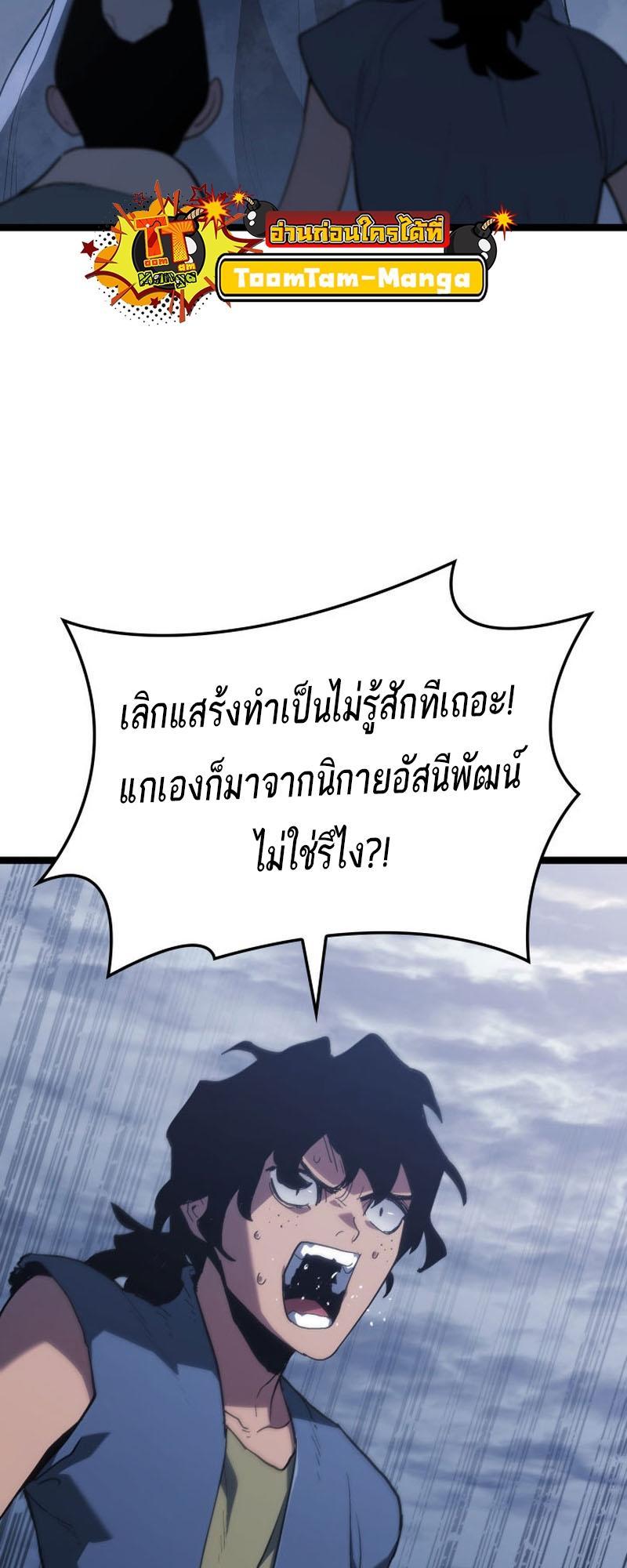 Reaper of the Drifting Moon ตอนที่ 85 34