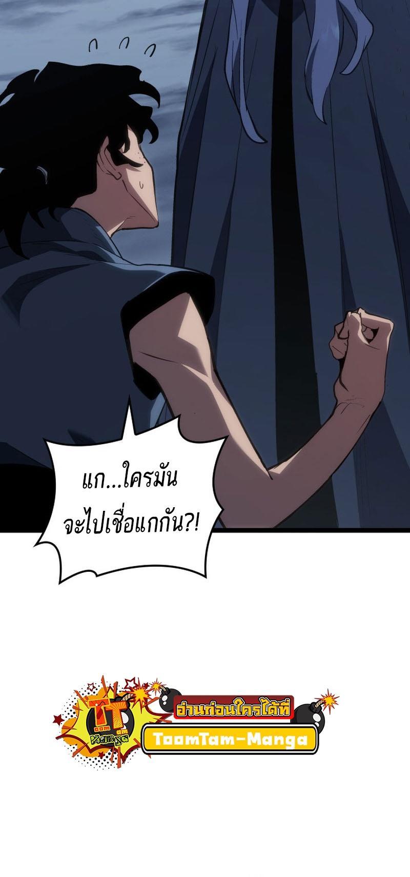 Reaper of the Drifting Moon ตอนที่ 85 41