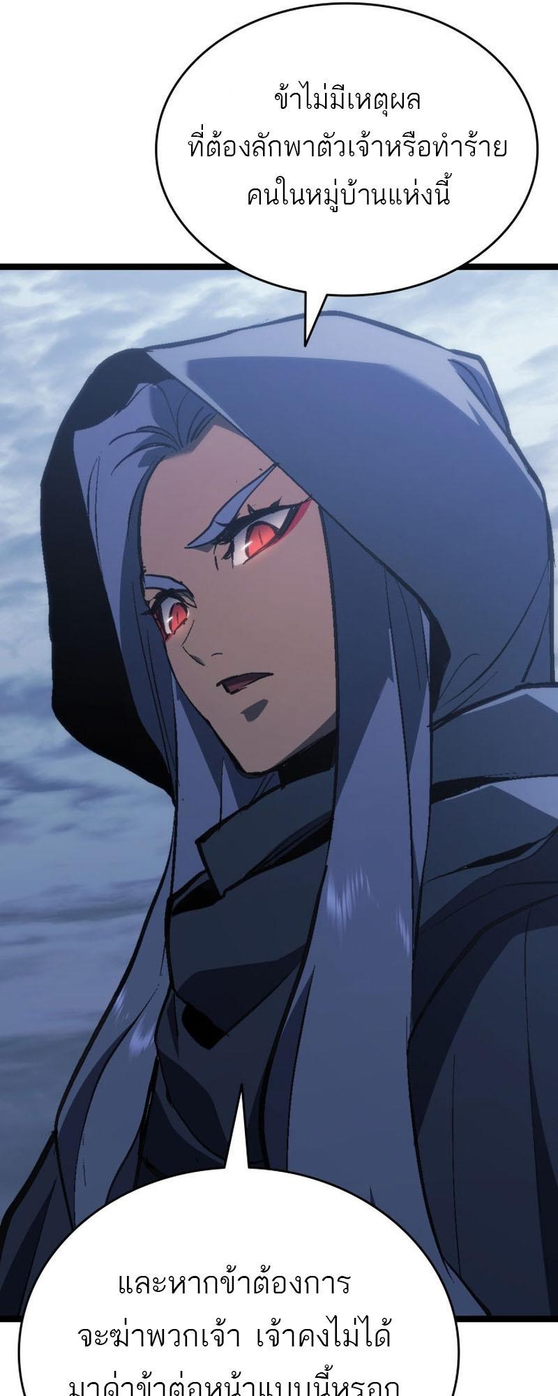 Reaper of the Drifting Moon ตอนที่ 85 42