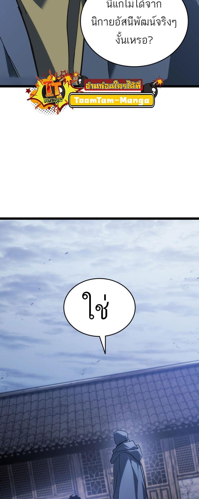 Reaper of the Drifting Moon ตอนที่ 85 44