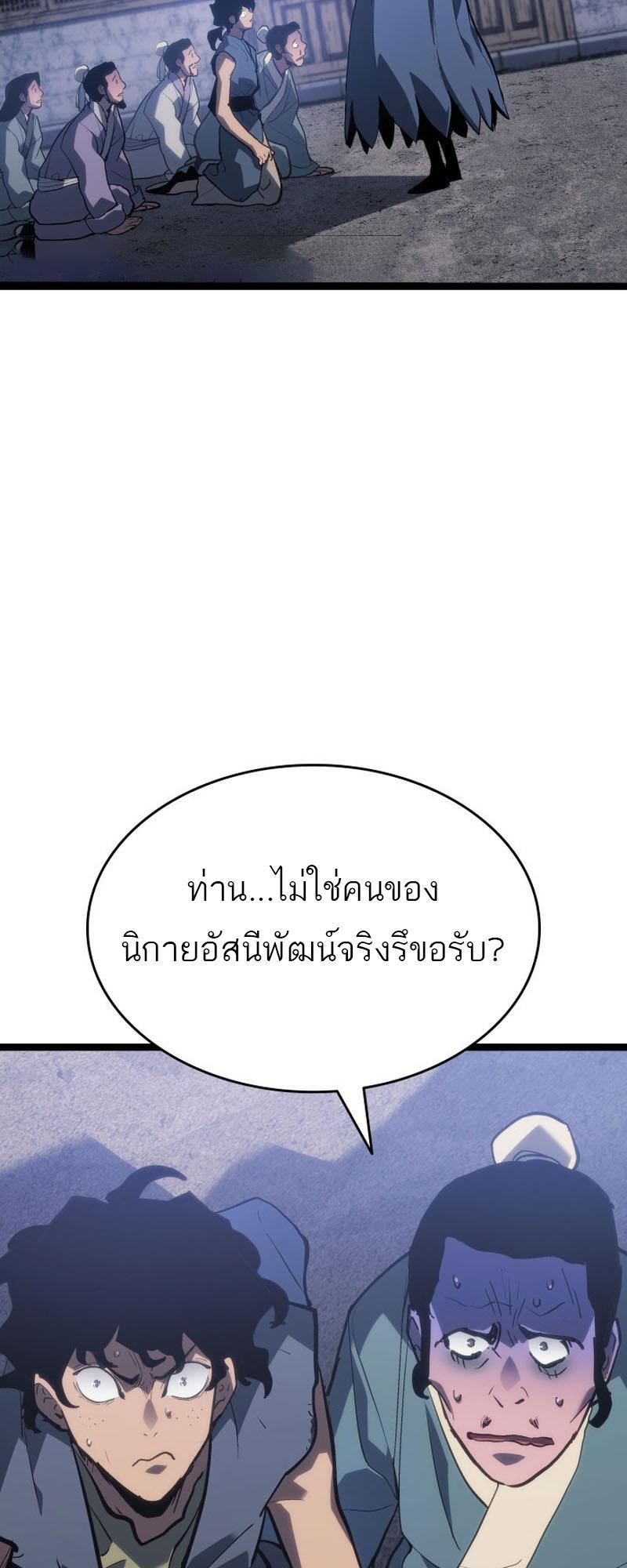 Reaper of the Drifting Moon ตอนที่ 85 45