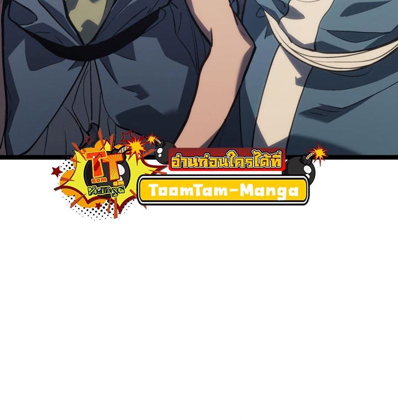 Reaper of the Drifting Moon ตอนที่ 85 46