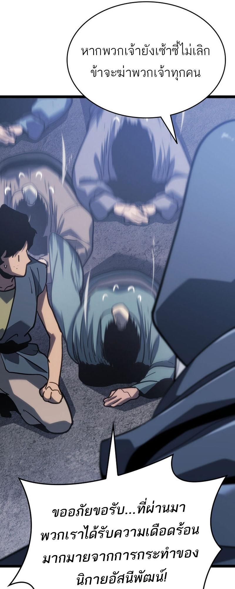 Reaper of the Drifting Moon ตอนที่ 85 47