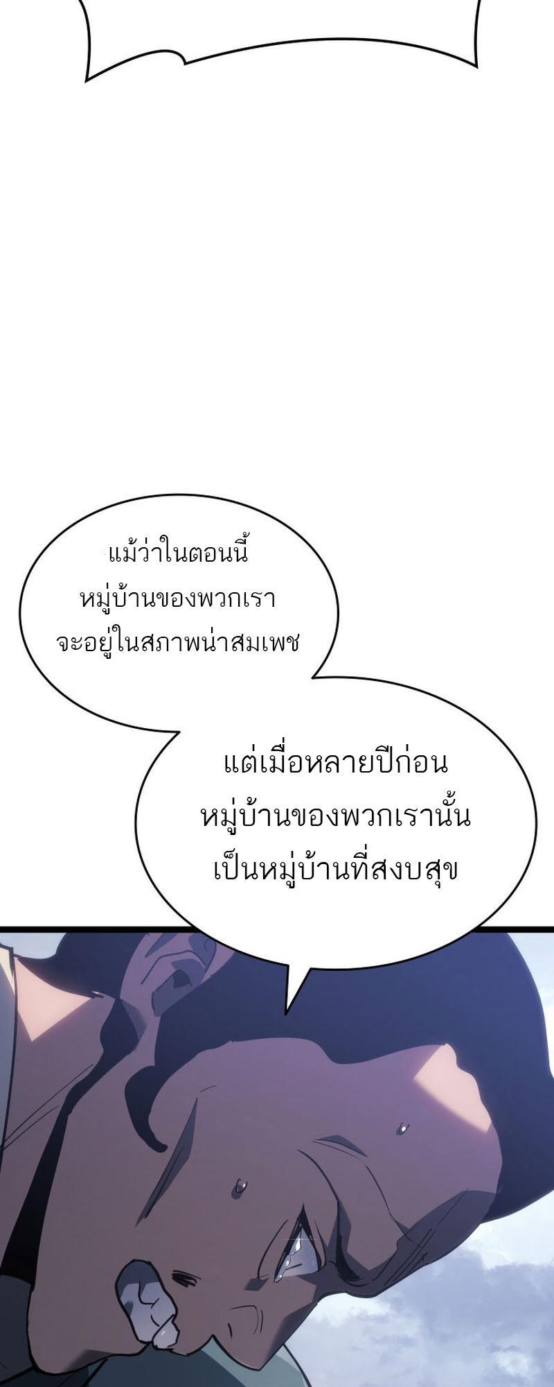 Reaper of the Drifting Moon ตอนที่ 85 48