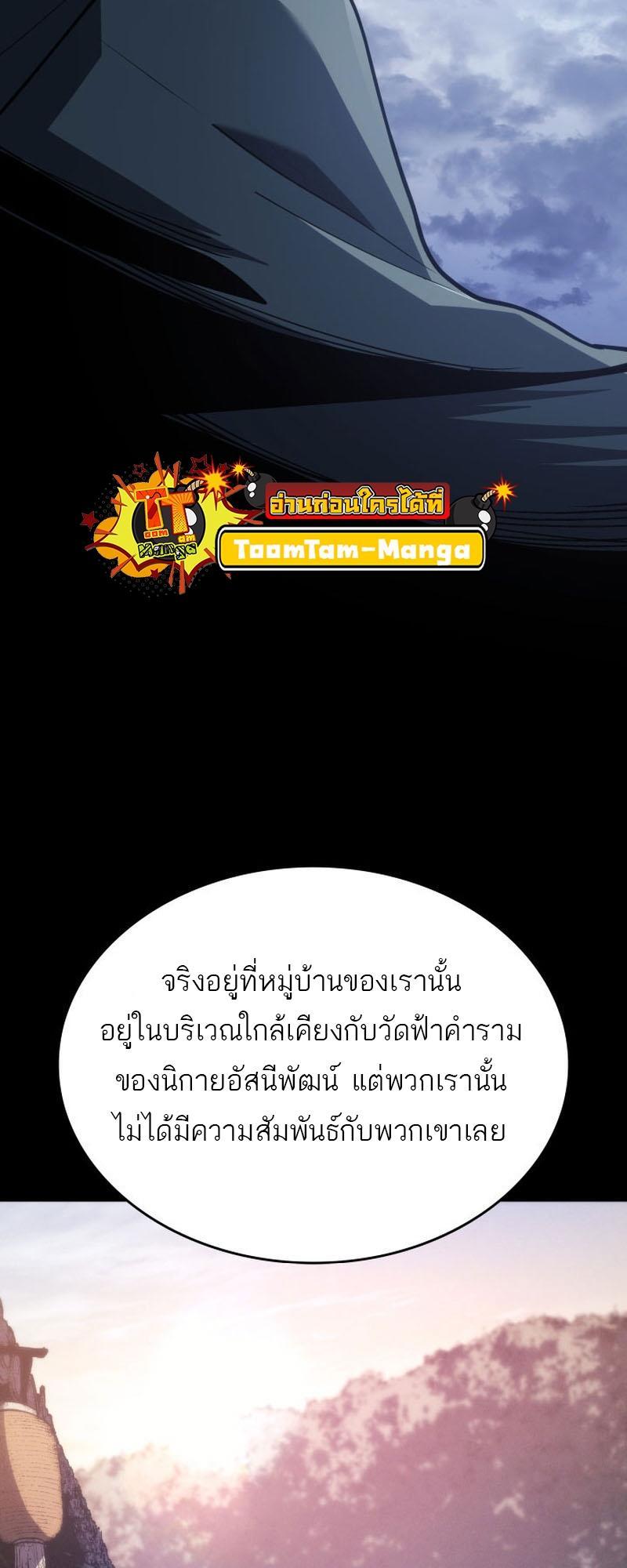 Reaper of the Drifting Moon ตอนที่ 85 49