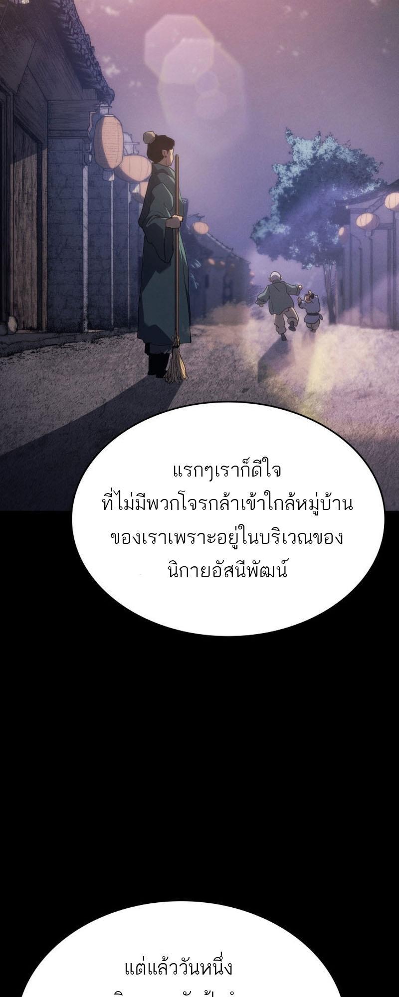 Reaper of the Drifting Moon ตอนที่ 85 50