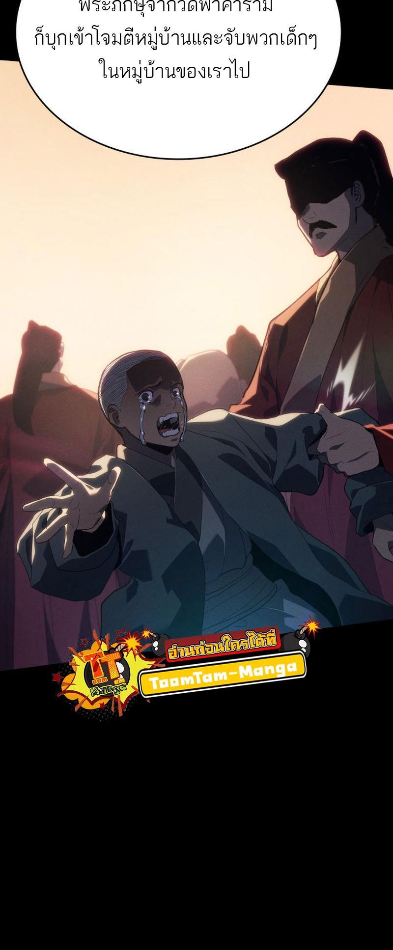 Reaper of the Drifting Moon ตอนที่ 85 51