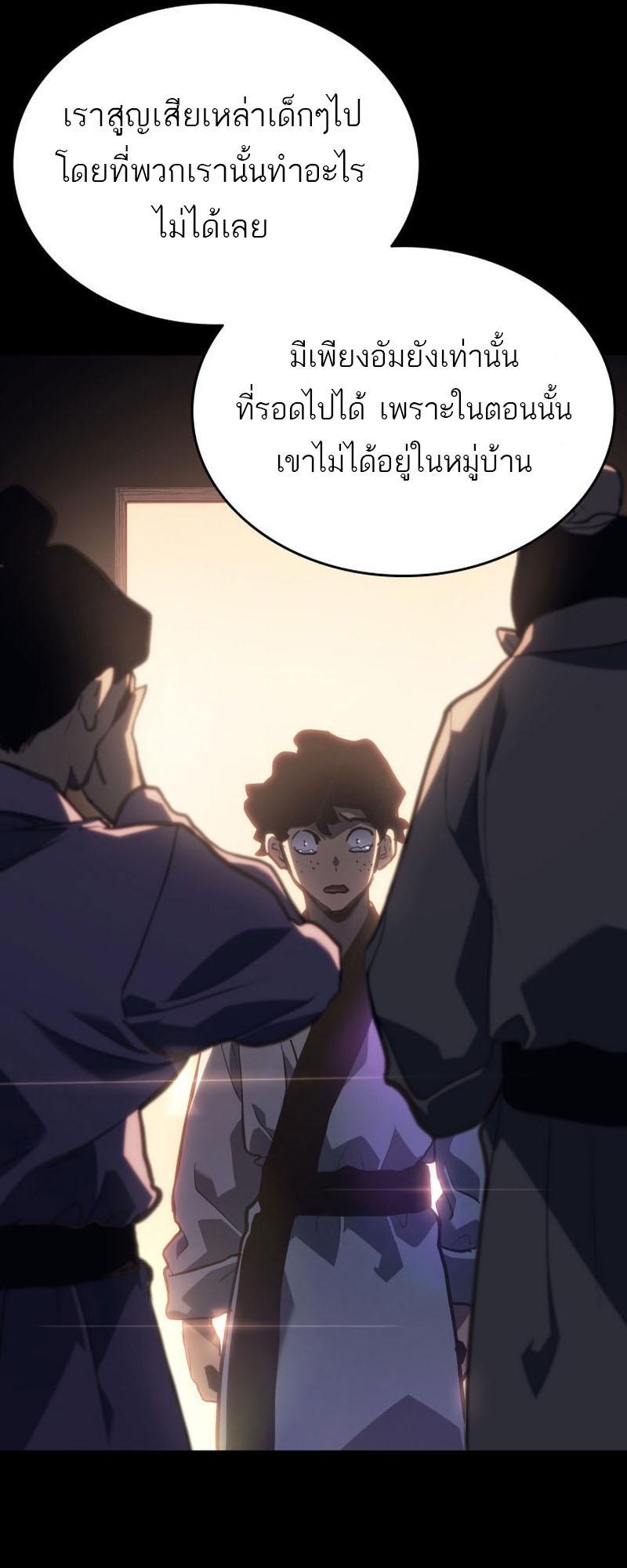 Reaper of the Drifting Moon ตอนที่ 85 52