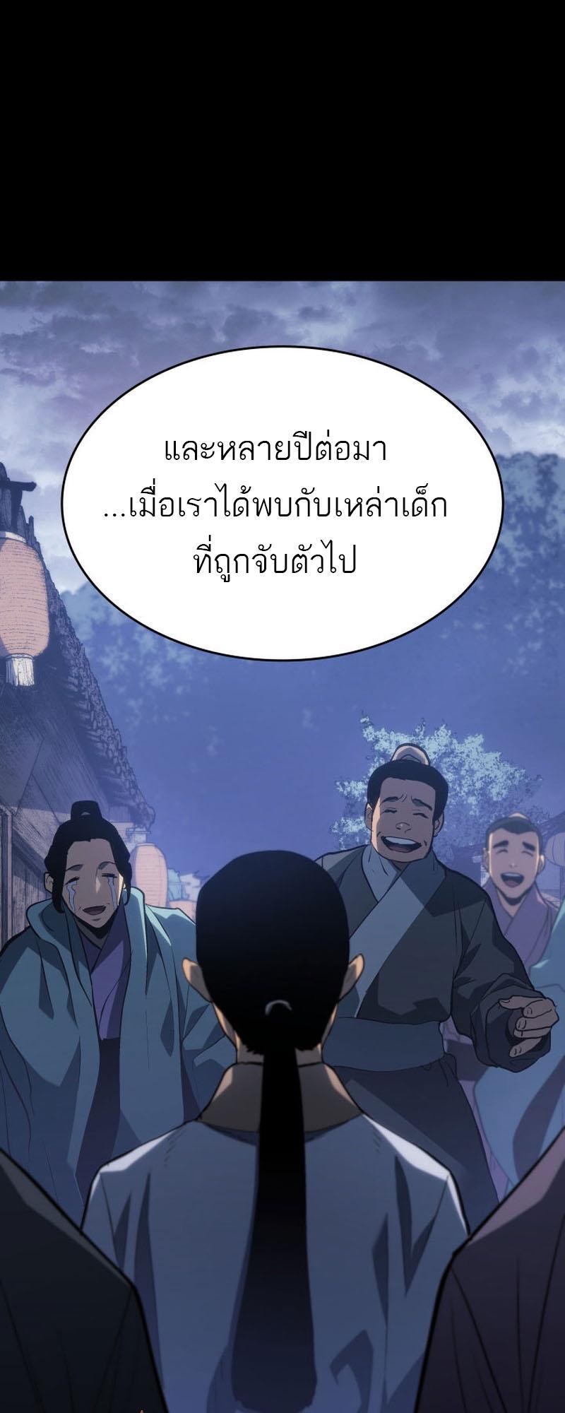 Reaper of the Drifting Moon ตอนที่ 85 53