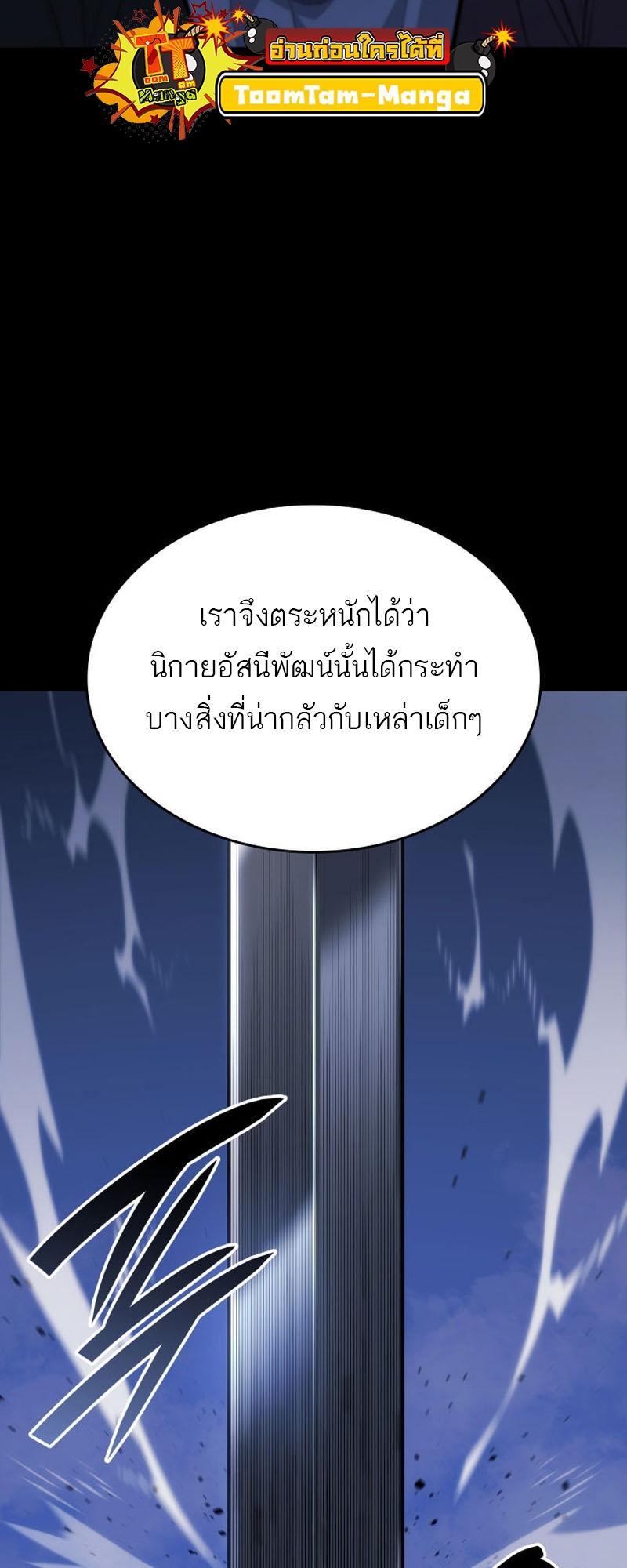 Reaper of the Drifting Moon ตอนที่ 85 54