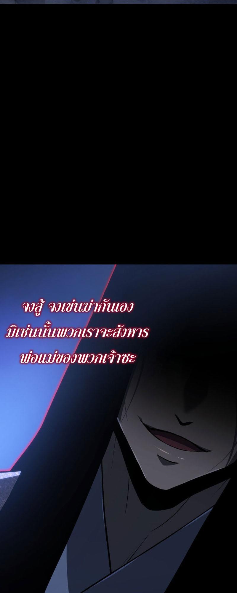 Reaper of the Drifting Moon ตอนที่ 85 57