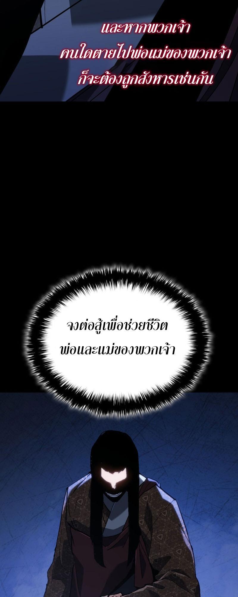 Reaper of the Drifting Moon ตอนที่ 85 58