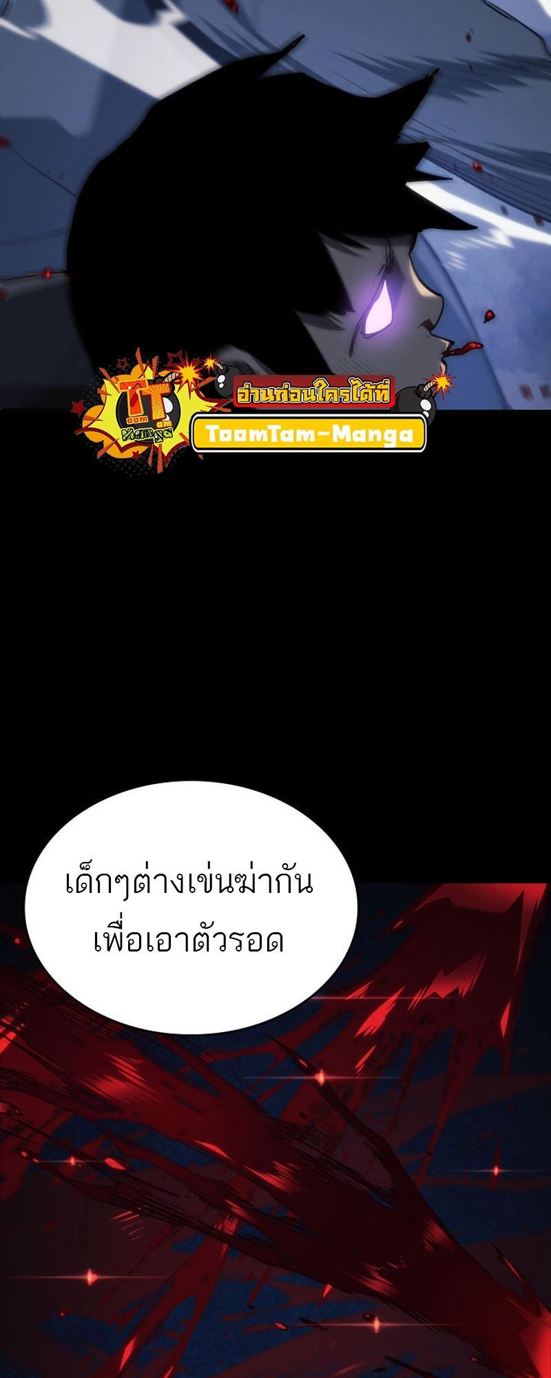 Reaper of the Drifting Moon ตอนที่ 85 60