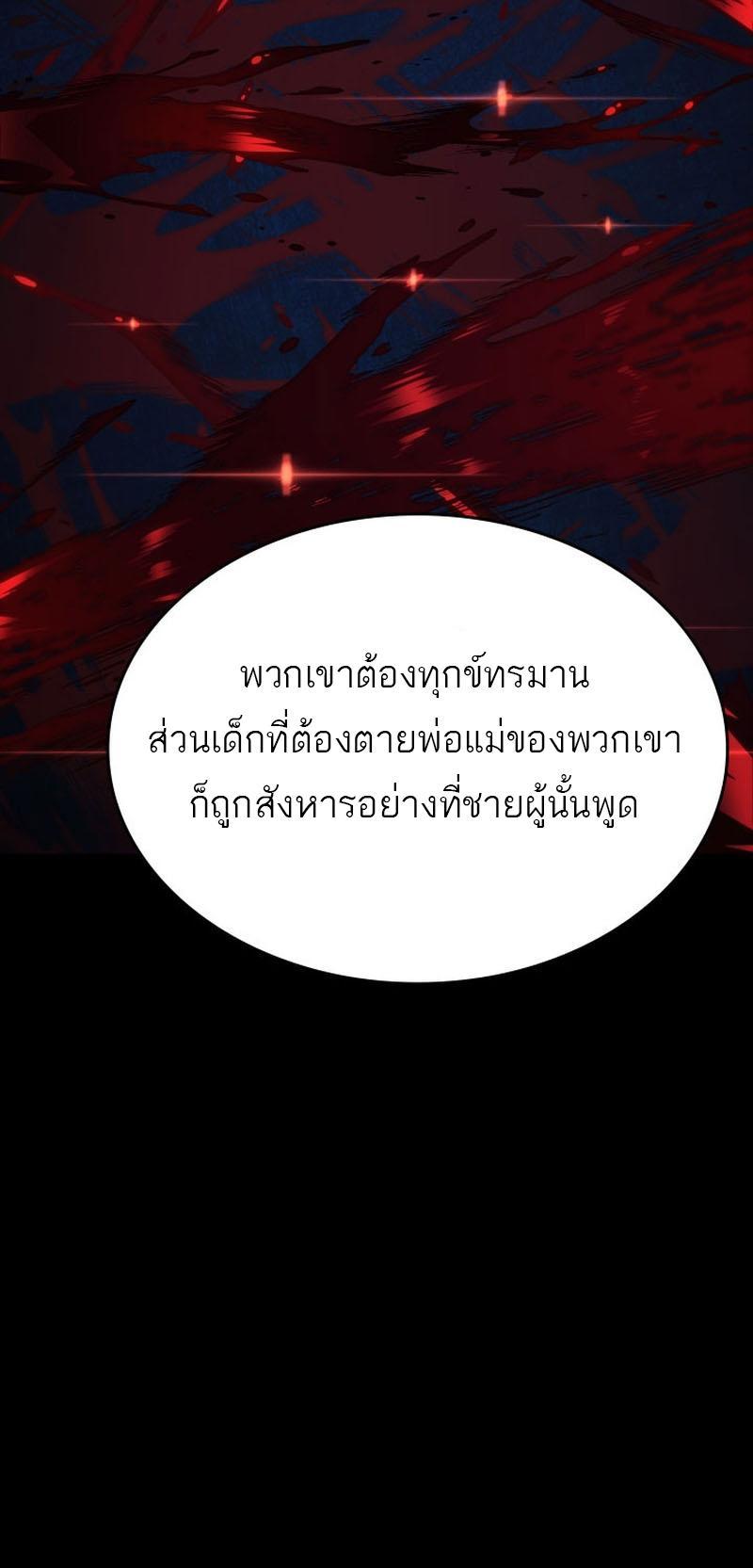 Reaper of the Drifting Moon ตอนที่ 85 61