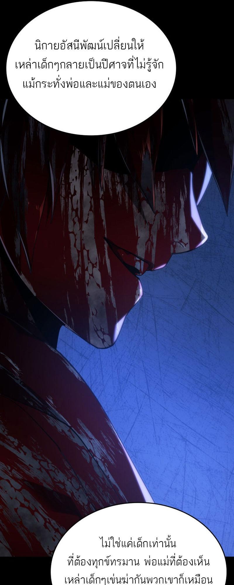 Reaper of the Drifting Moon ตอนที่ 85 62