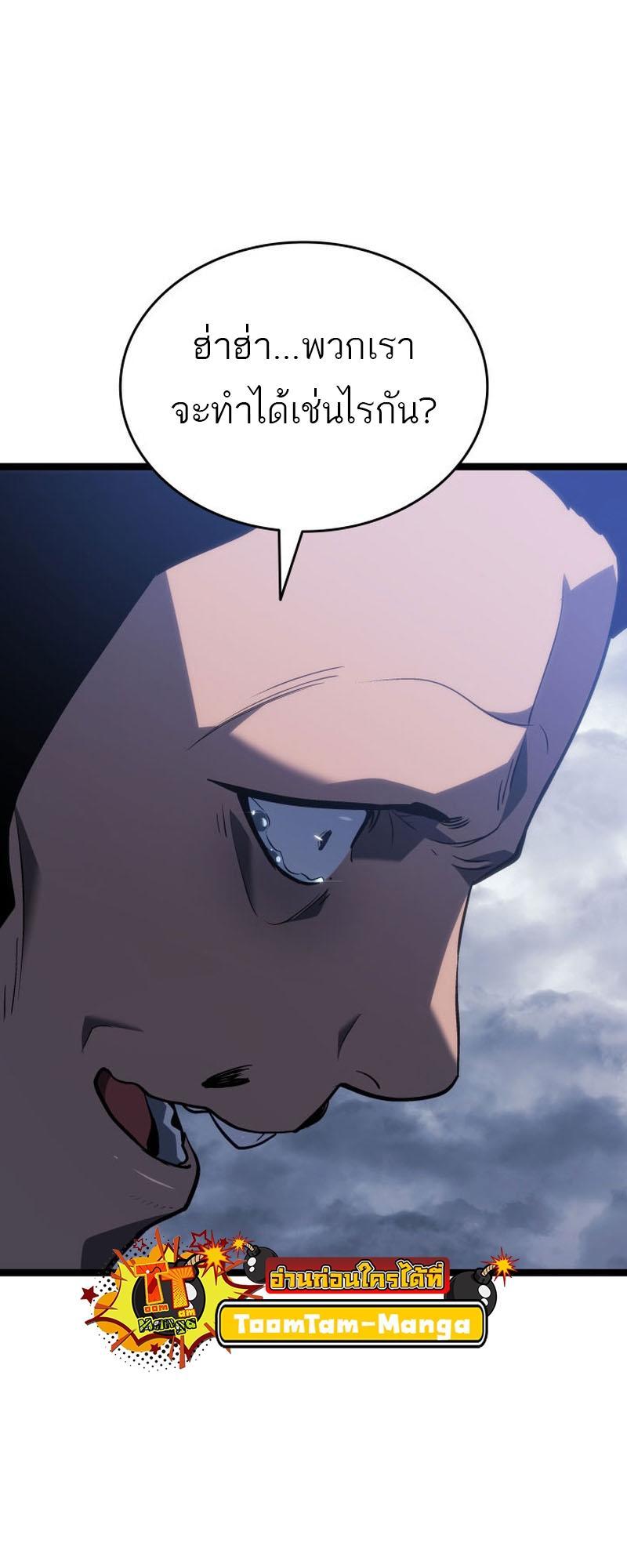 Reaper of the Drifting Moon ตอนที่ 85 66