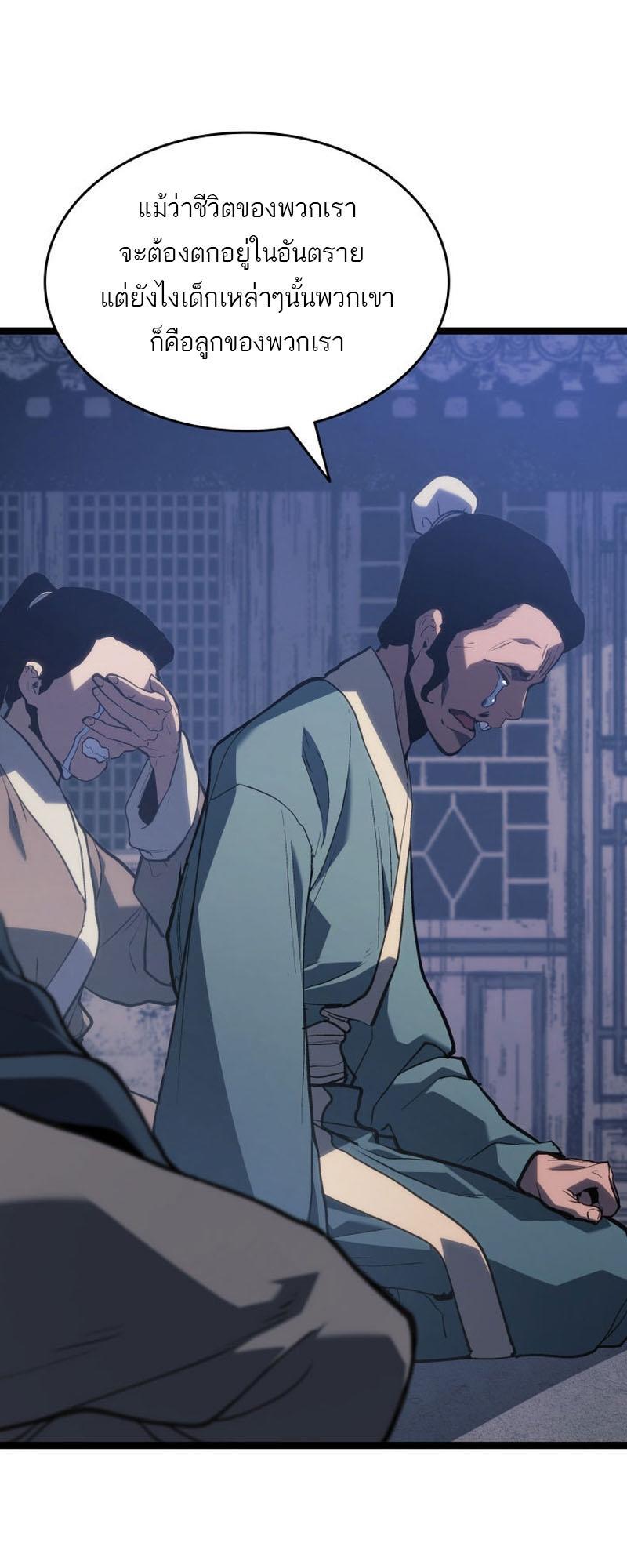 Reaper of the Drifting Moon ตอนที่ 85 67
