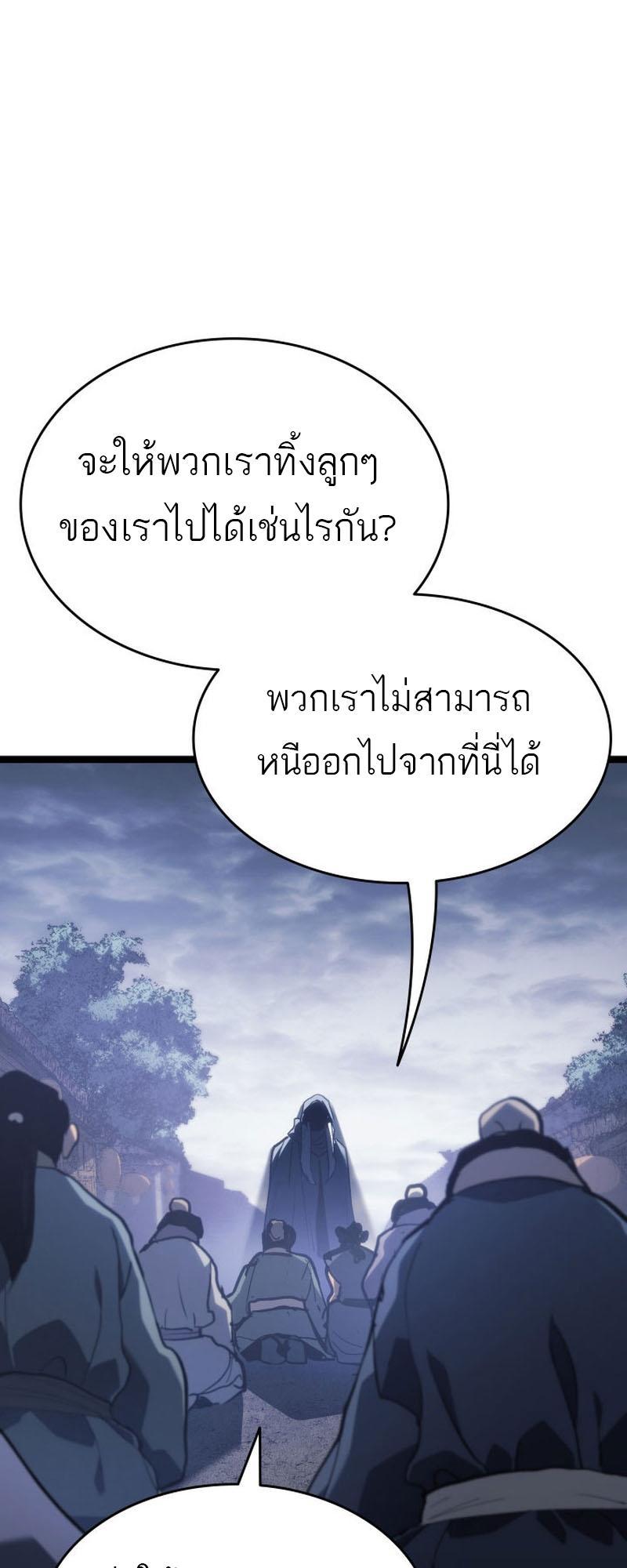 Reaper of the Drifting Moon ตอนที่ 85 68