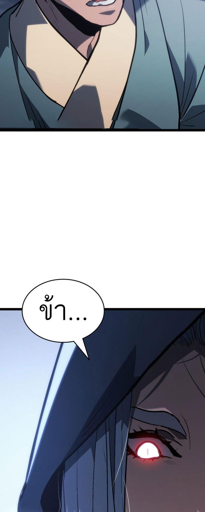 Reaper of the Drifting Moon ตอนที่ 85 70