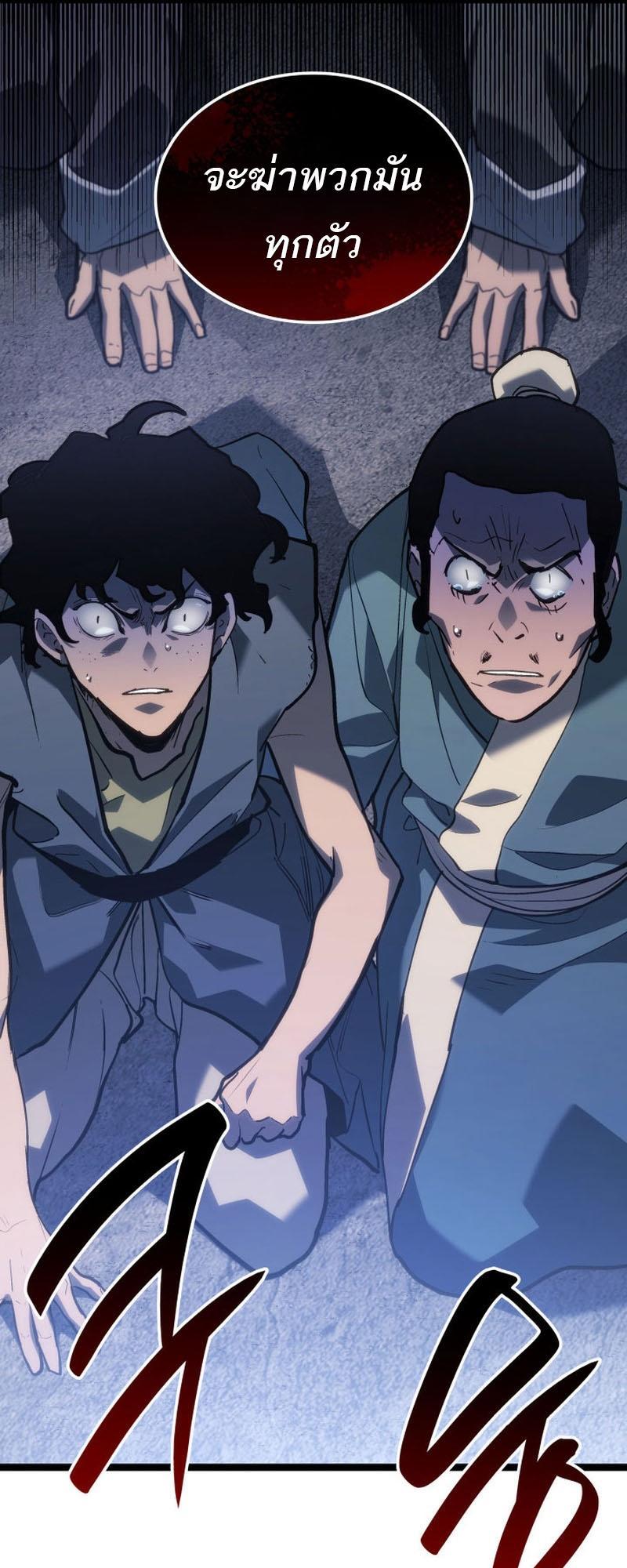 Reaper of the Drifting Moon ตอนที่ 85 72