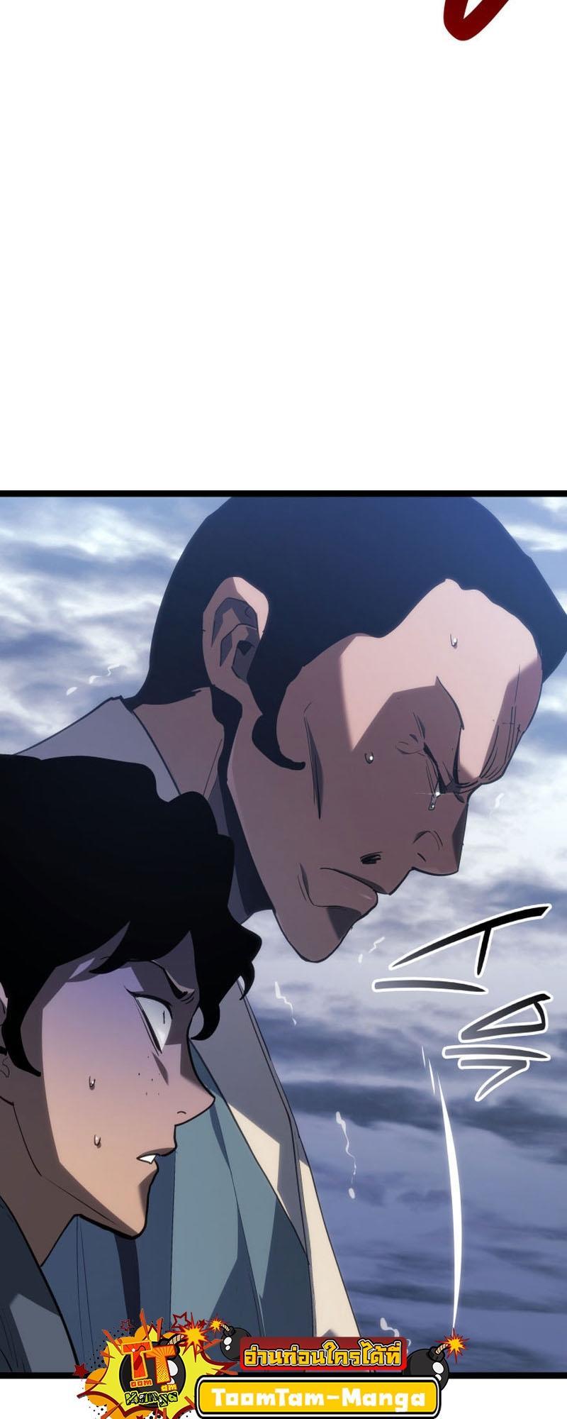 Reaper of the Drifting Moon ตอนที่ 85 73