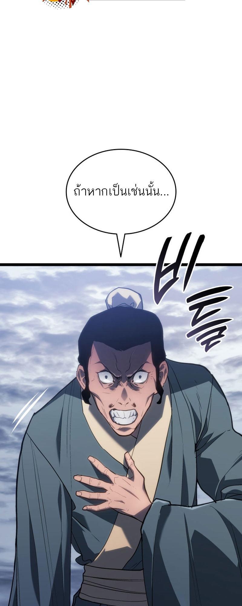 Reaper of the Drifting Moon ตอนที่ 85 74