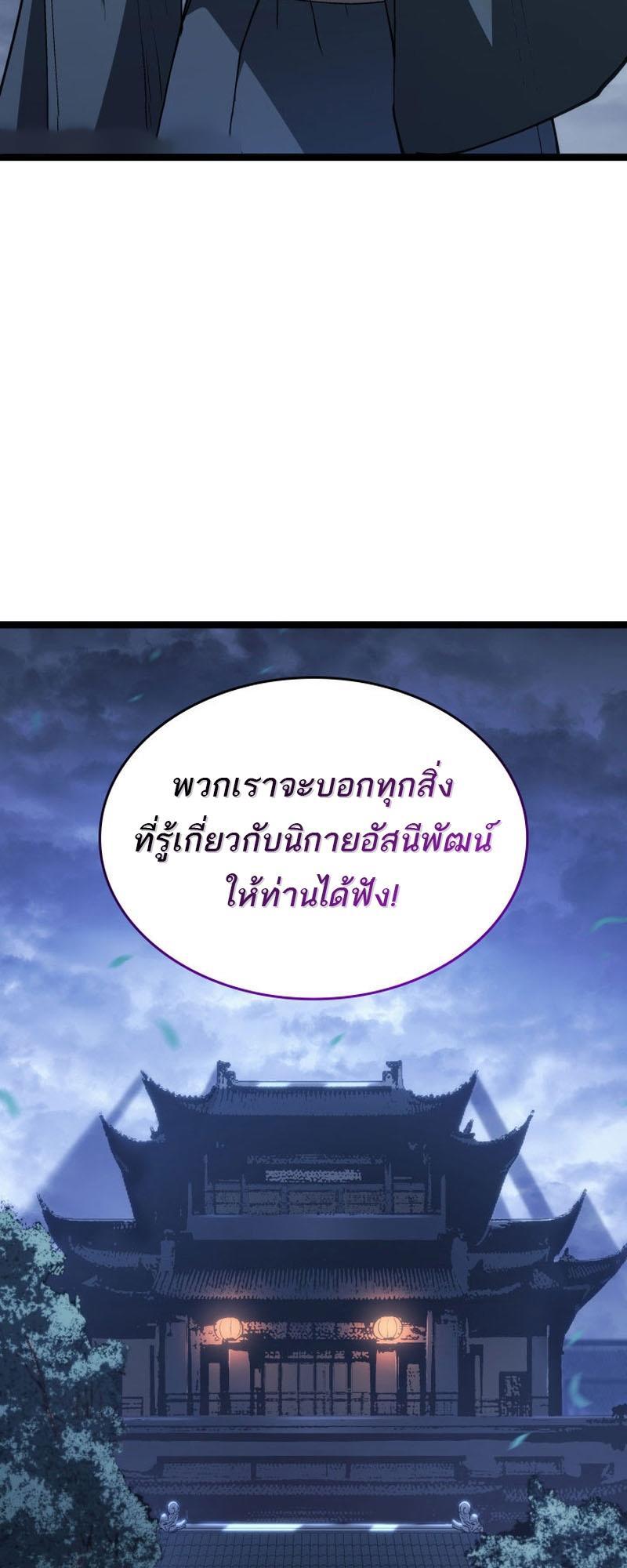 Reaper of the Drifting Moon ตอนที่ 85 75