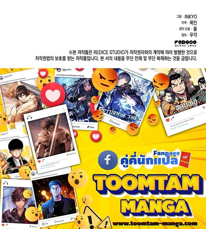 Reaper of the Drifting Moon ตอนที่ 85 77