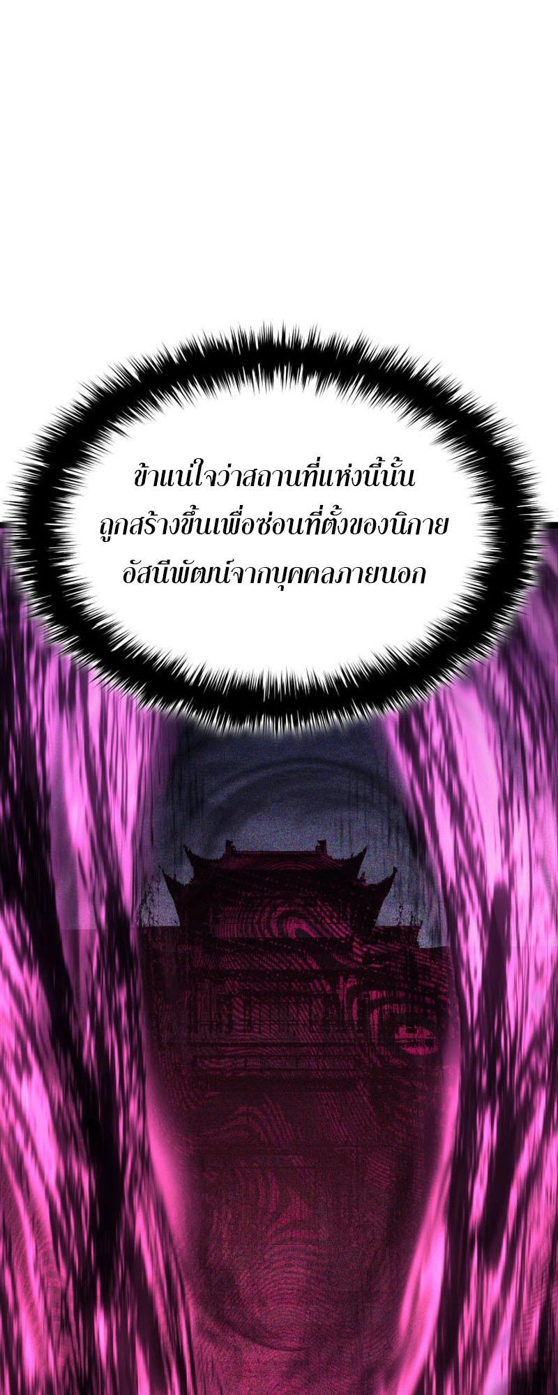 Reaper of the Drifting Moon ตอนที่ 85 8