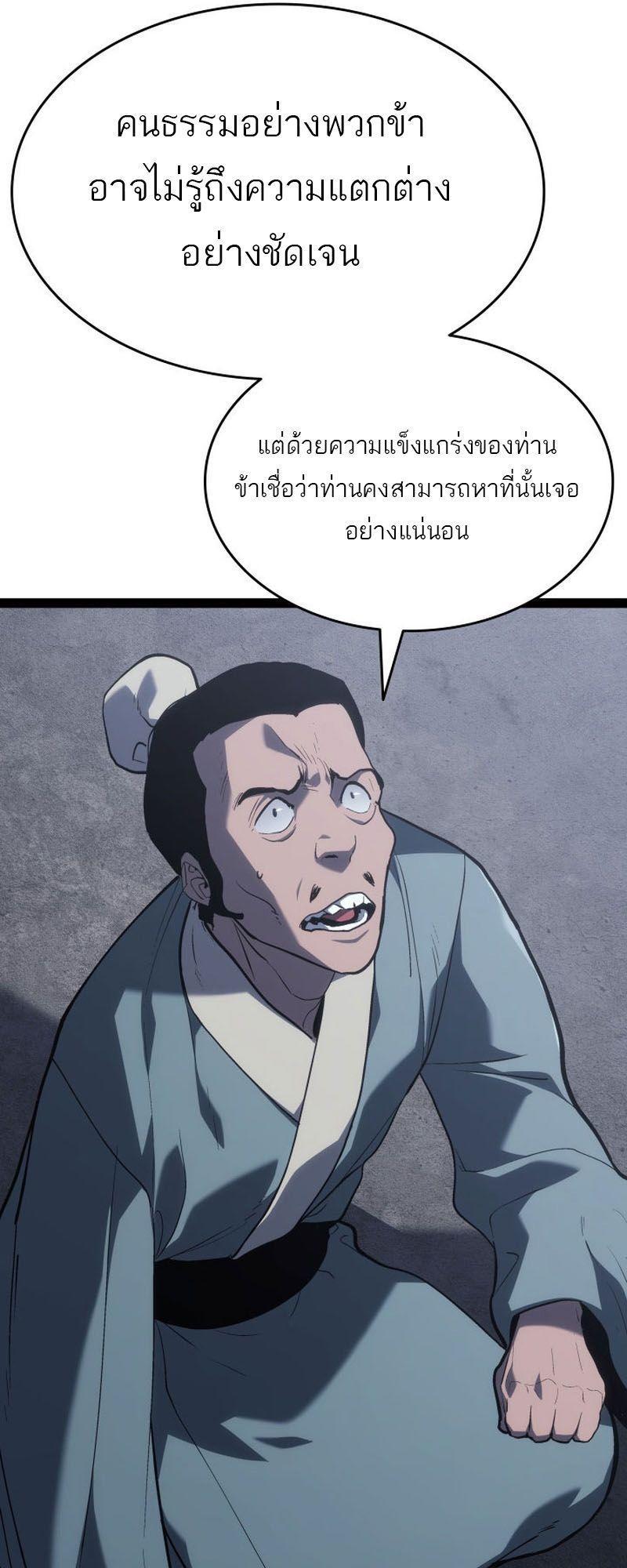 Reaper of the Drifting Moon ตอนที่ 86 11