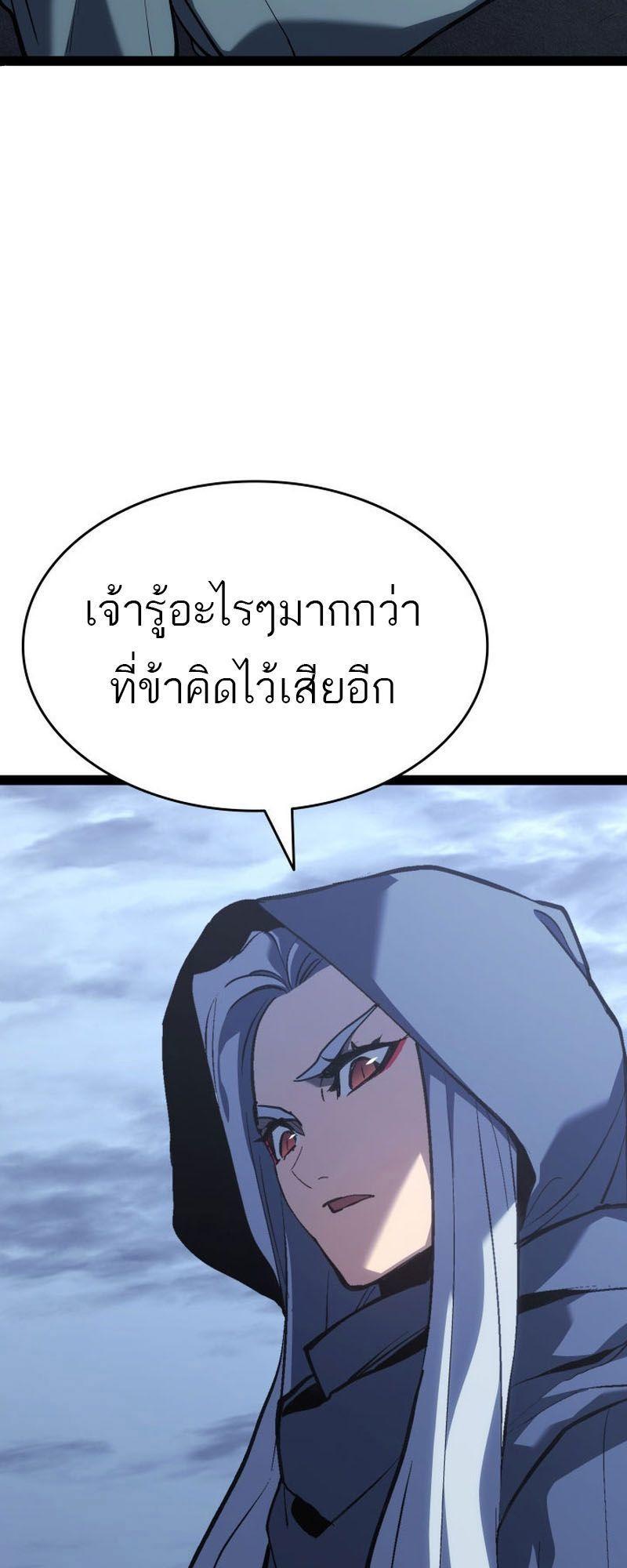 Reaper of the Drifting Moon ตอนที่ 86 12