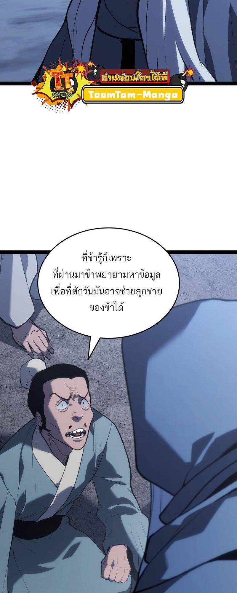 Reaper of the Drifting Moon ตอนที่ 86 13