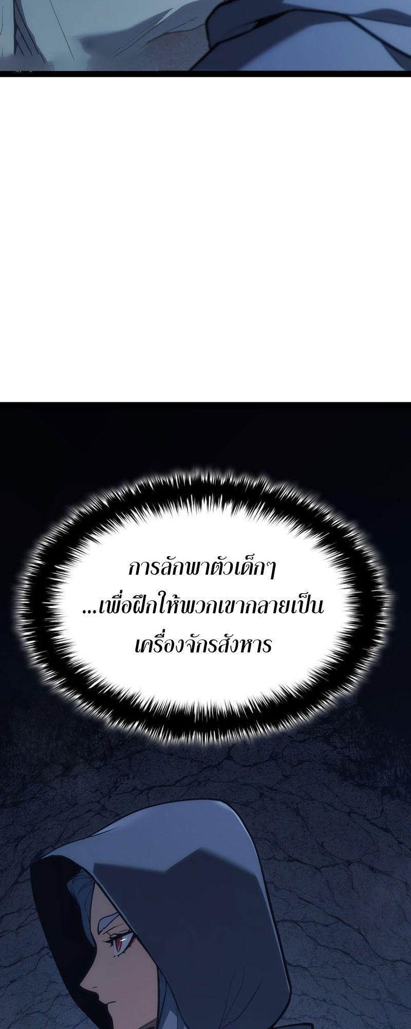 Reaper of the Drifting Moon ตอนที่ 86 14