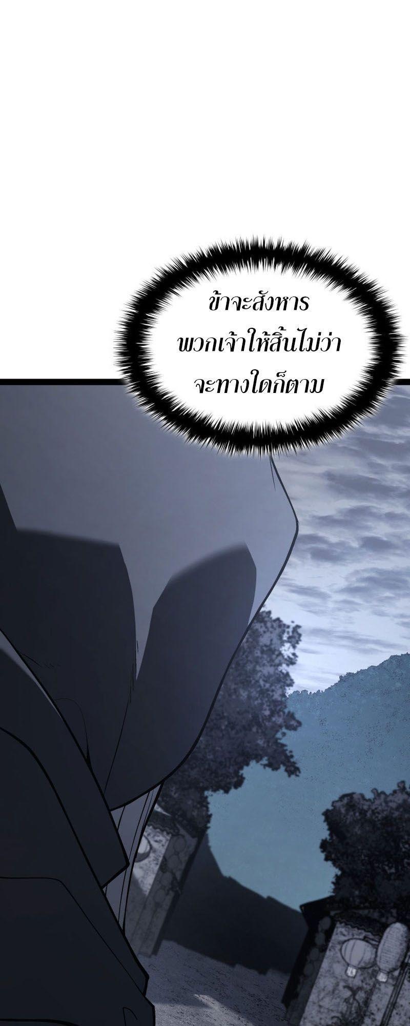 Reaper of the Drifting Moon ตอนที่ 86 17