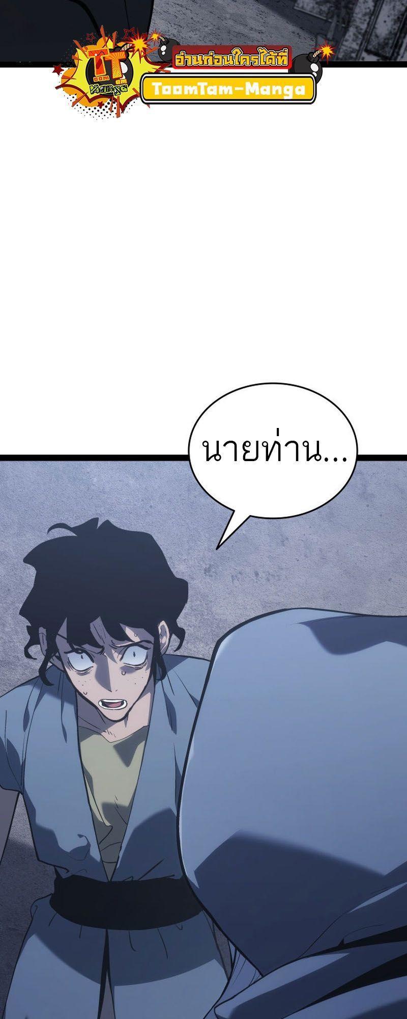 Reaper of the Drifting Moon ตอนที่ 86 18
