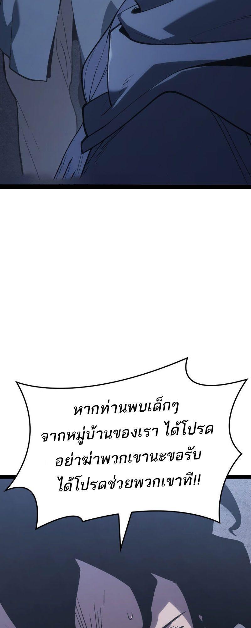 Reaper of the Drifting Moon ตอนที่ 86 19