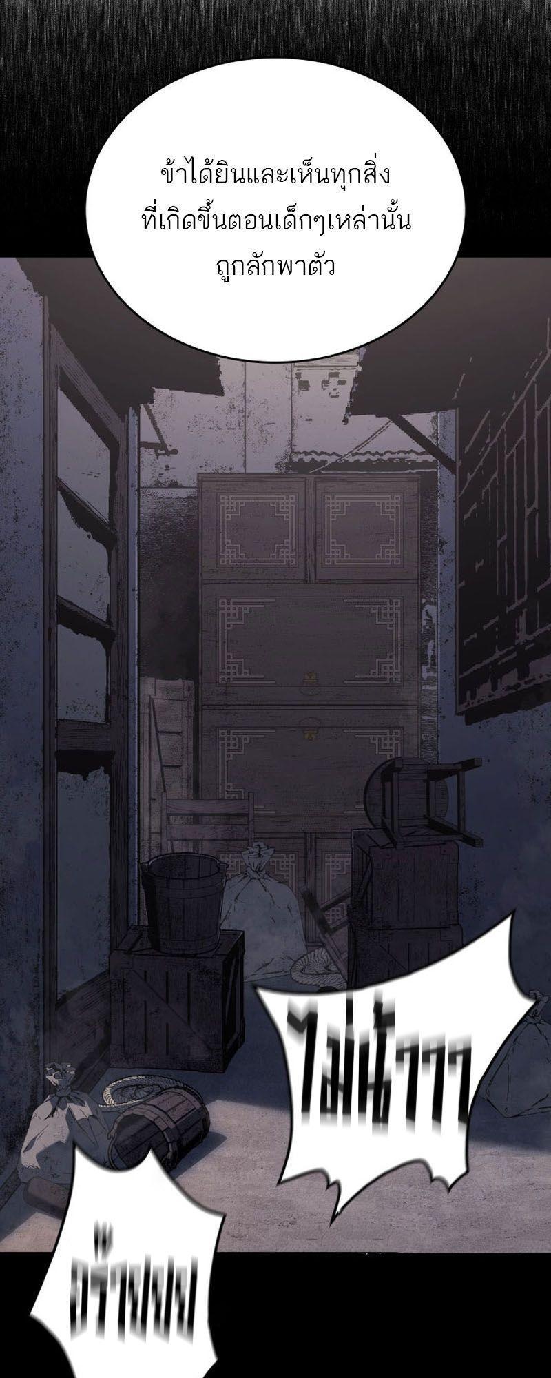 Reaper of the Drifting Moon ตอนที่ 86 22