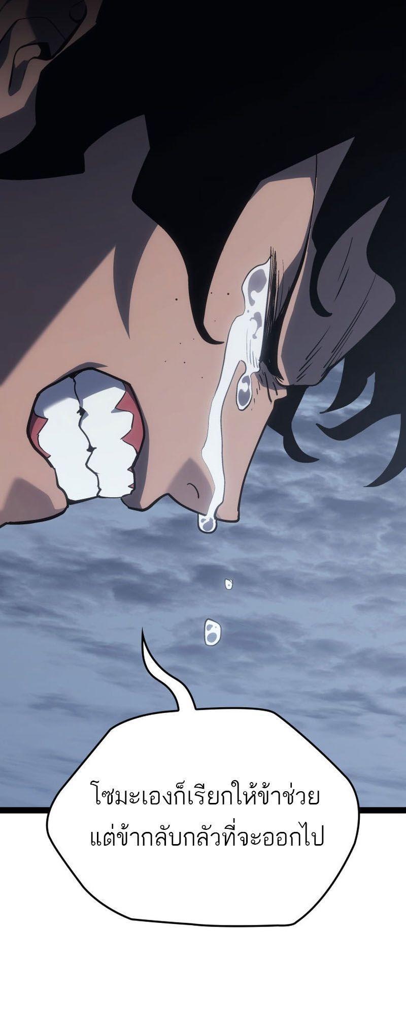 Reaper of the Drifting Moon ตอนที่ 86 26
