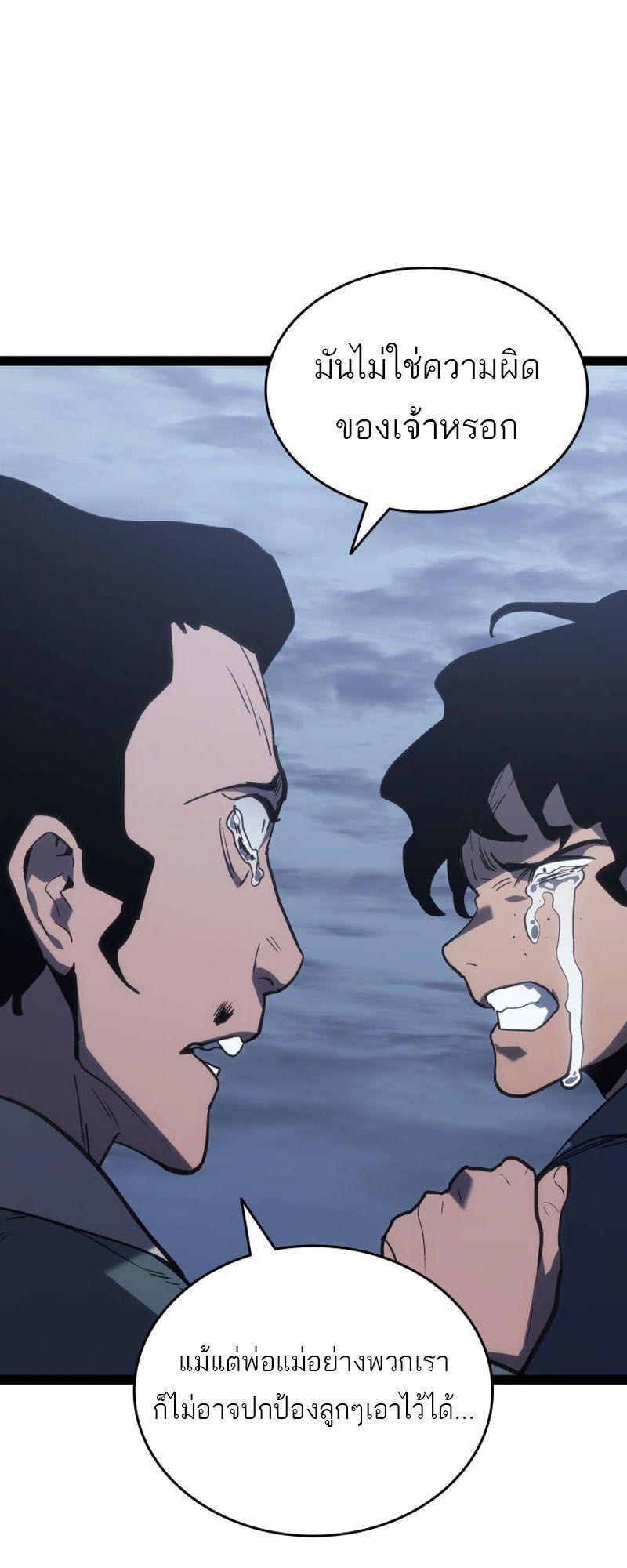 Reaper of the Drifting Moon ตอนที่ 86 28