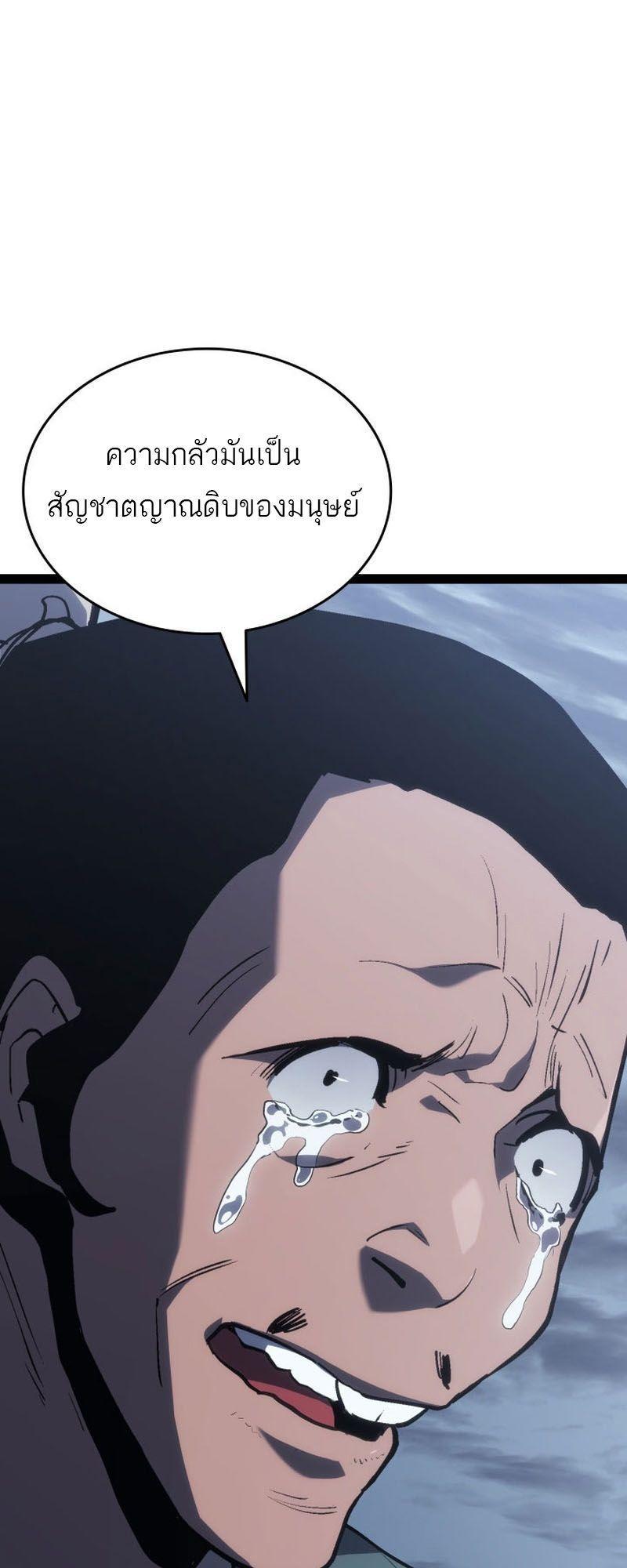 Reaper of the Drifting Moon ตอนที่ 86 29