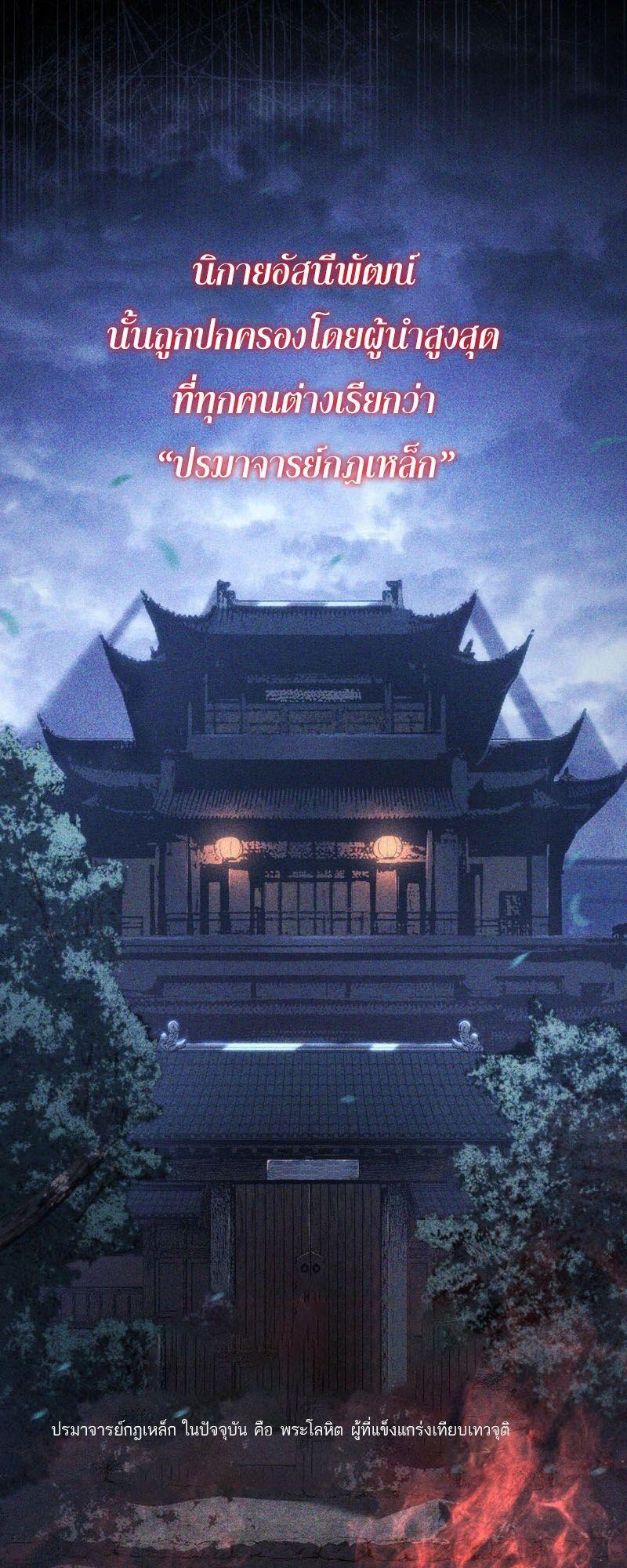 Reaper of the Drifting Moon ตอนที่ 86 2