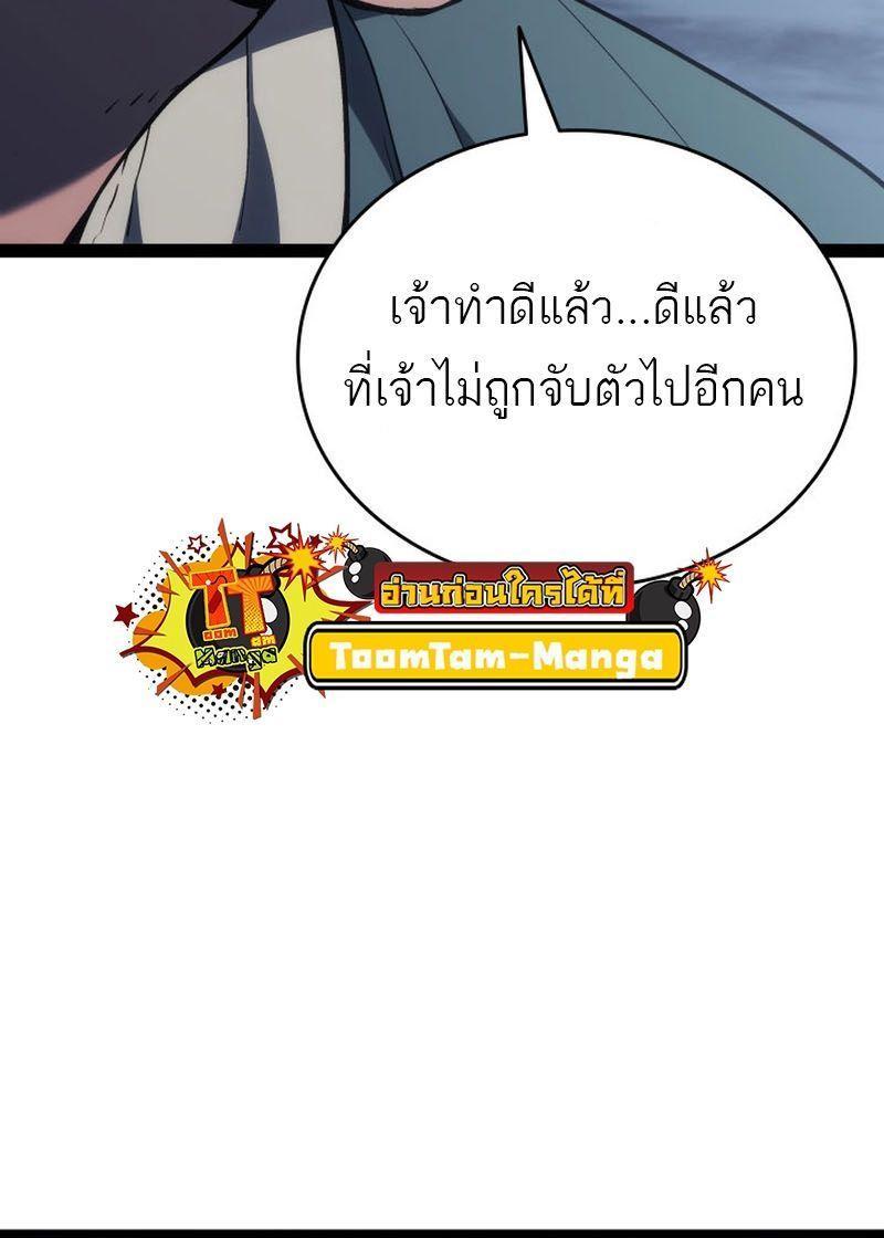 Reaper of the Drifting Moon ตอนที่ 86 30