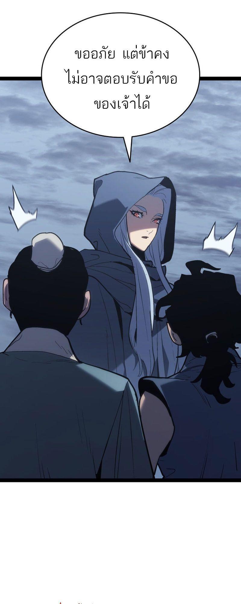 Reaper of the Drifting Moon ตอนที่ 86 32