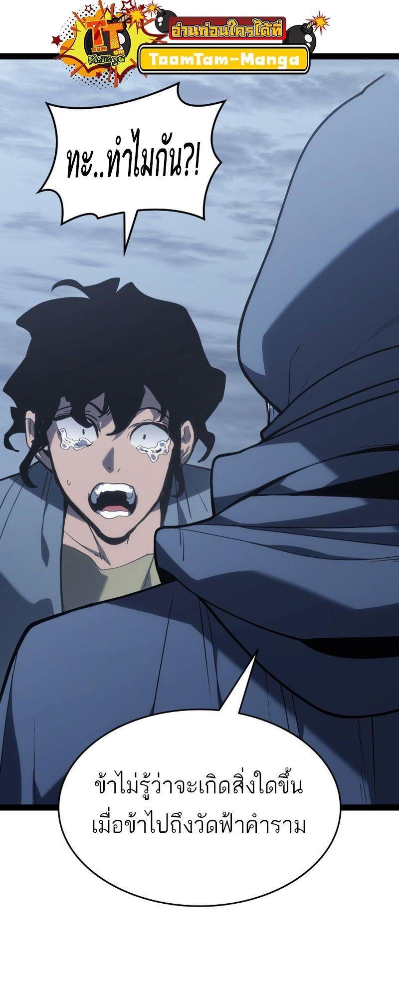 Reaper of the Drifting Moon ตอนที่ 86 33