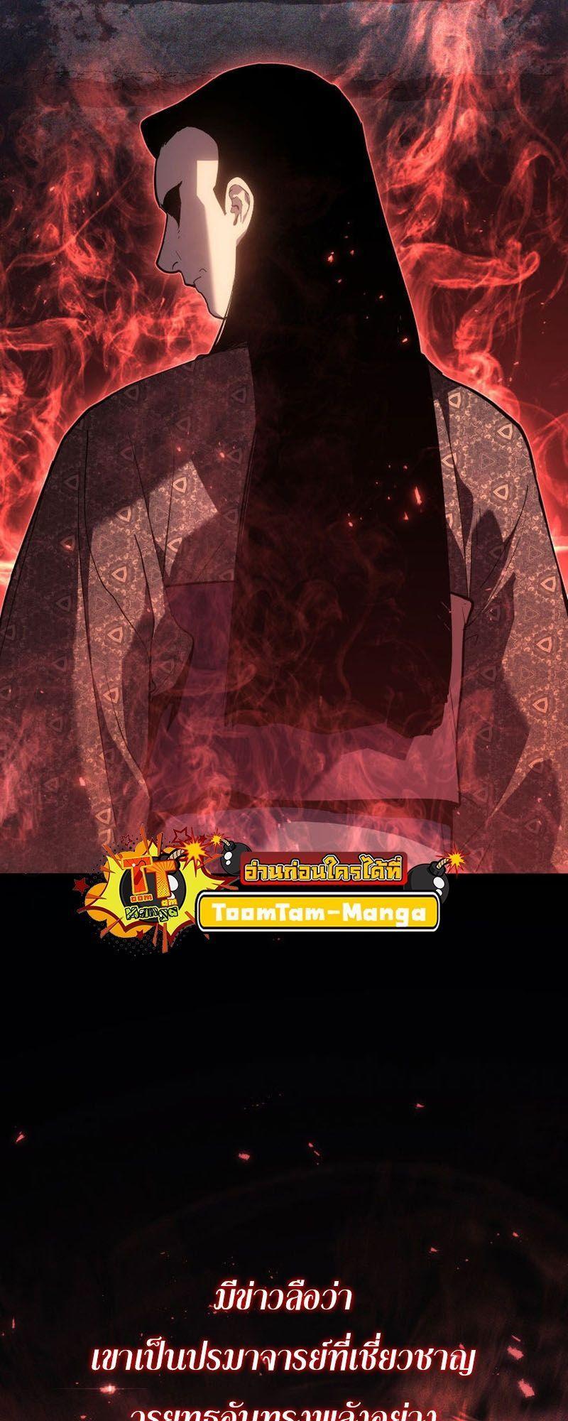 Reaper of the Drifting Moon ตอนที่ 86 3