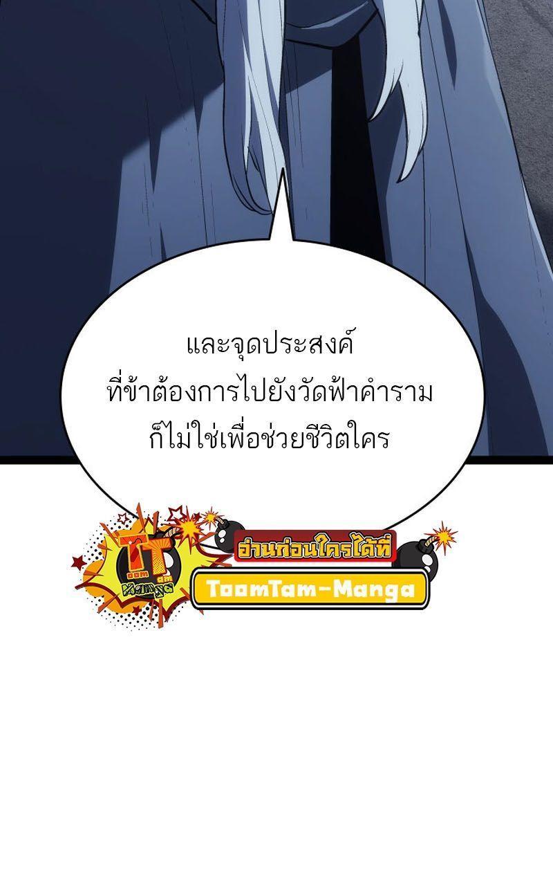 Reaper of the Drifting Moon ตอนที่ 86 35