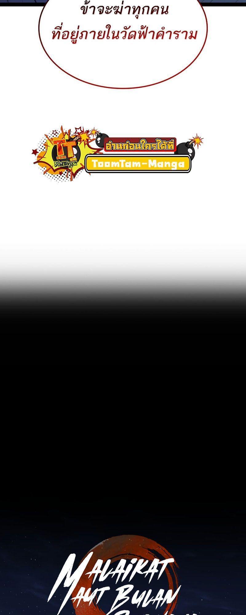 Reaper of the Drifting Moon ตอนที่ 86 38