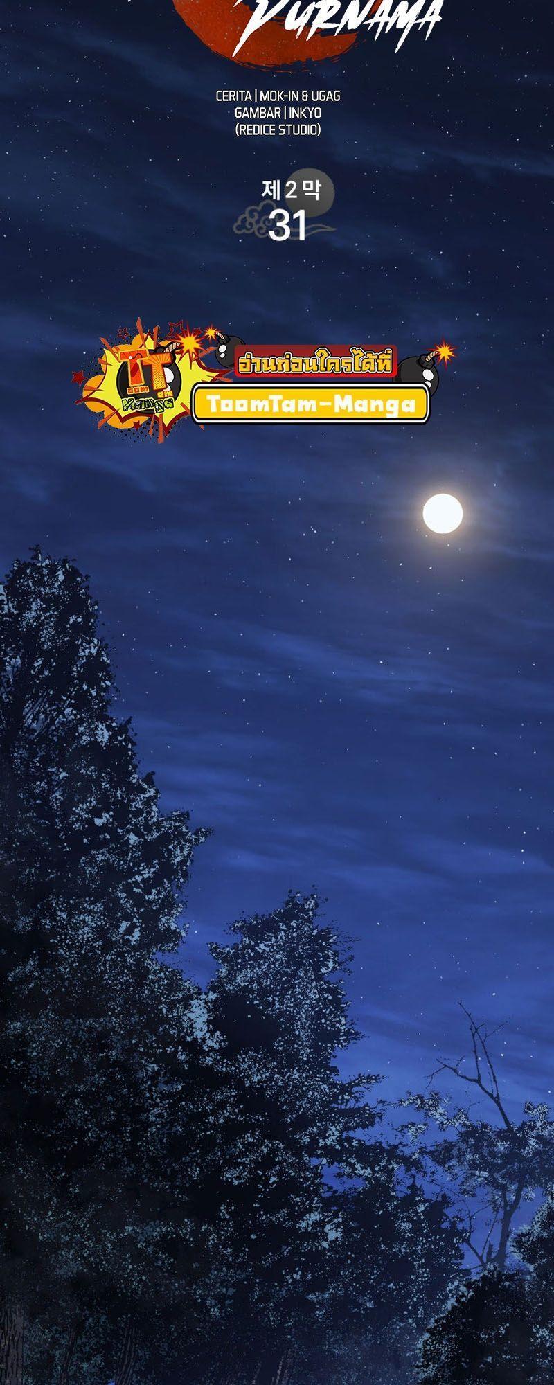 Reaper of the Drifting Moon ตอนที่ 86 39